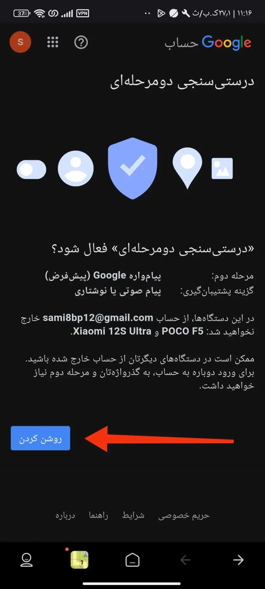 مرحله هشتم کد بکاپ گوگل پلی