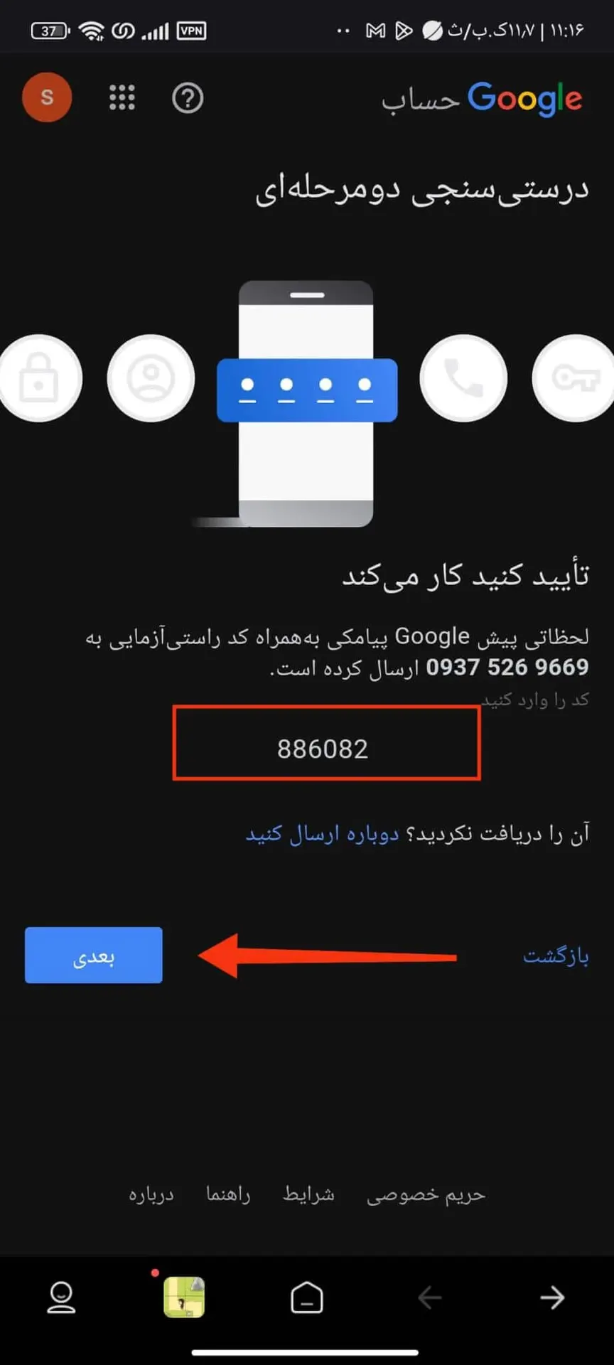 مرحله یازدهم کد بکاپ گوگل پلی