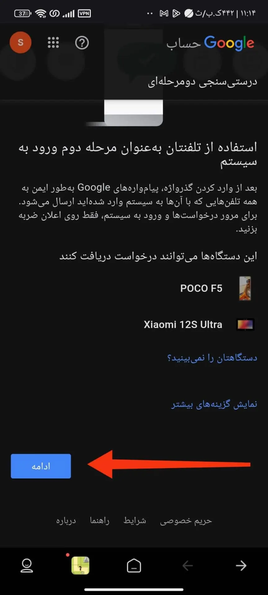 مرحله نهم کد بکاپ گوگل پلی