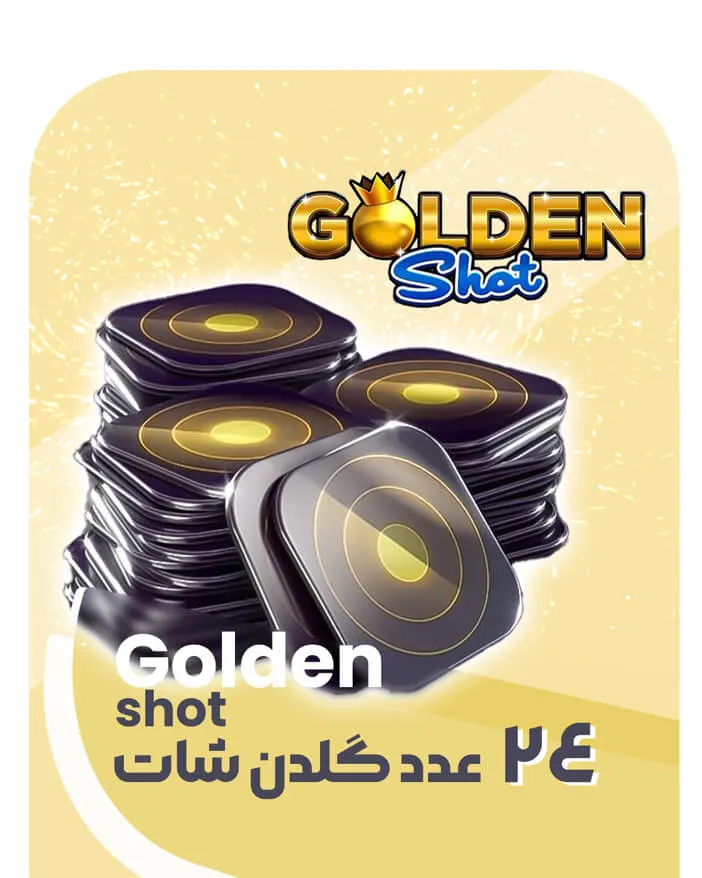 25 گلدن شات